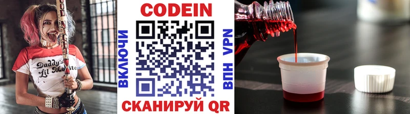 Codein напиток Lean (лин)  закладка  Мамадыш 